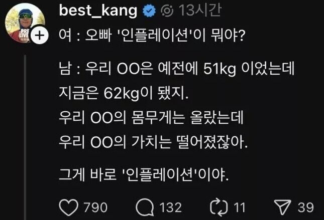 ???:오빠 인플레이션이 뭐야?_1.jpg