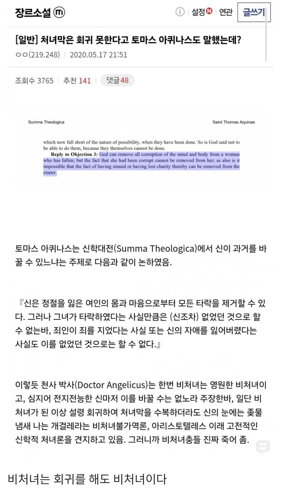 이런 설정이면 비처녀다 VS 처녀다, 논란을 일으킨 설정 ㅋㅋㅋㅋㅋㅋ.JPG_4.jpg