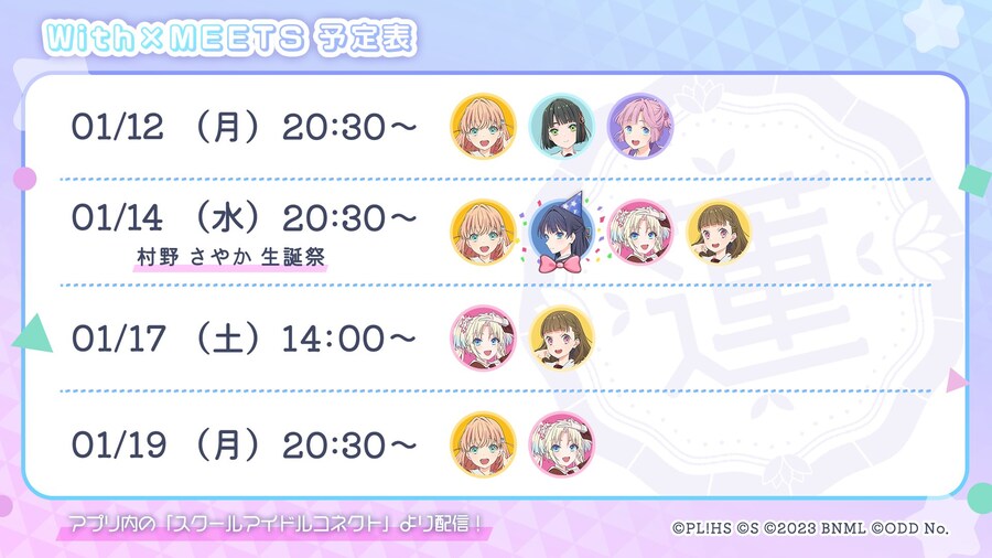 러브라이브! 하스노소라 「With×MEETS」 생방송 예정표(~1/19)_1.jpg
