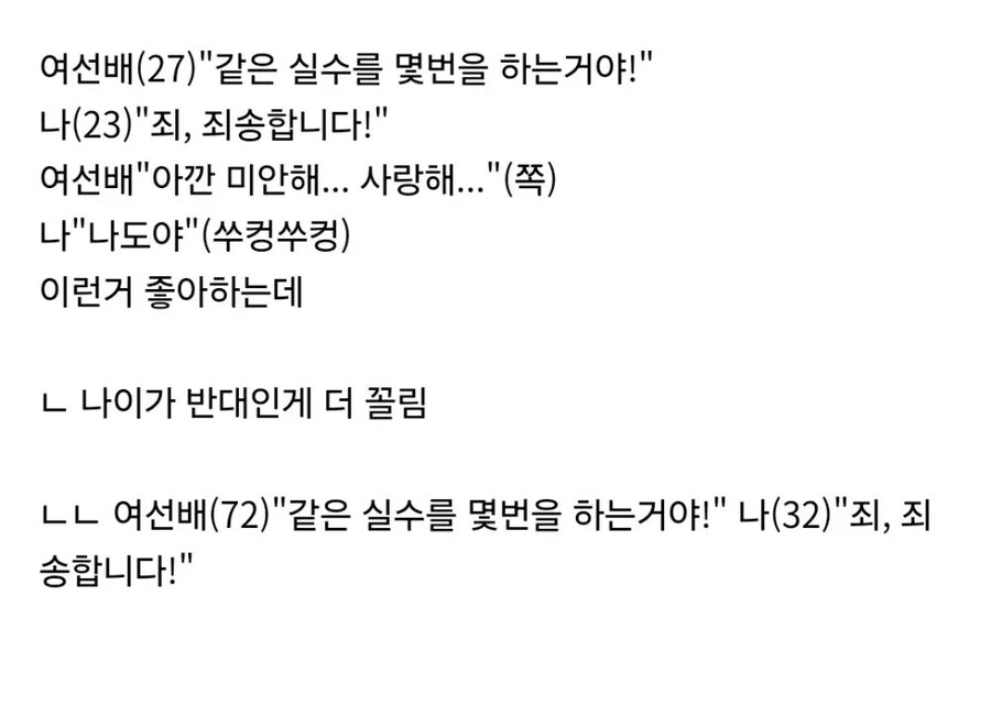 연상연하 커플은 나이를 반전 시키는게 꼴린다.jpg_1.jpg