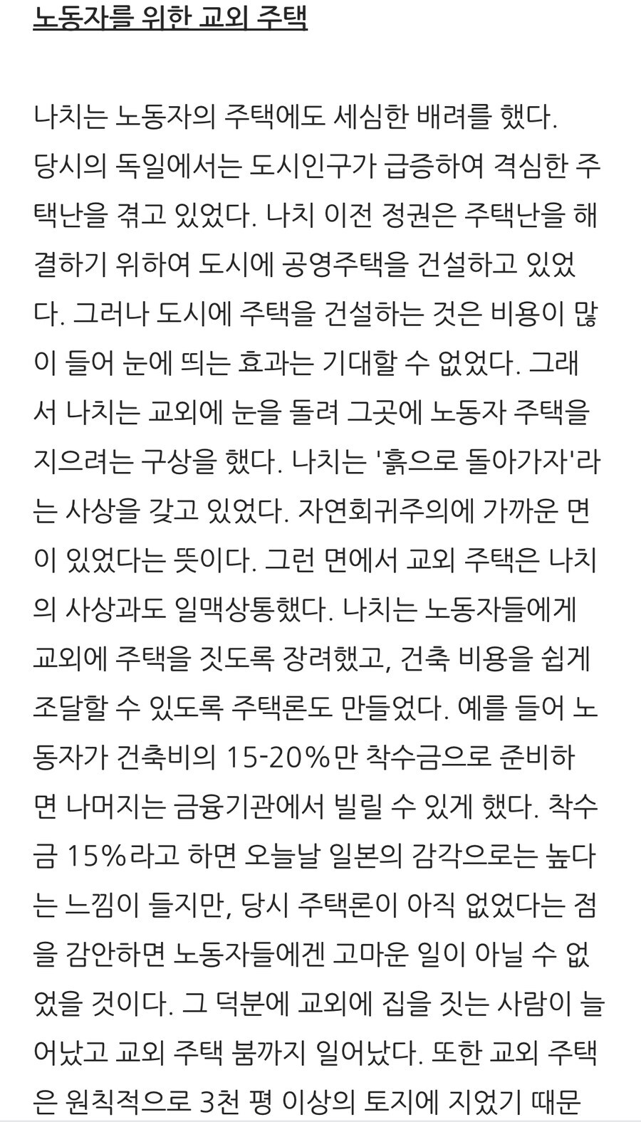 나치(국가사회주의 독일노동자당)가 국민들 지지를 얻었던 이유.jpg_14.jpg