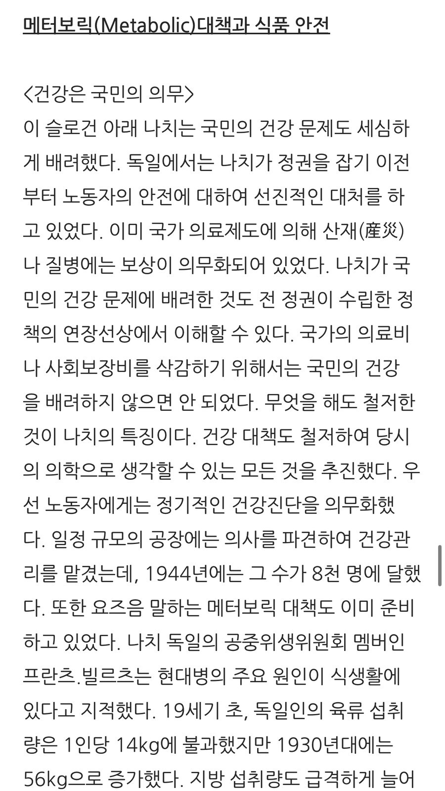 나치(국가사회주의 독일노동자당)가 국민들 지지를 얻었던 이유.jpg_16.jpg
