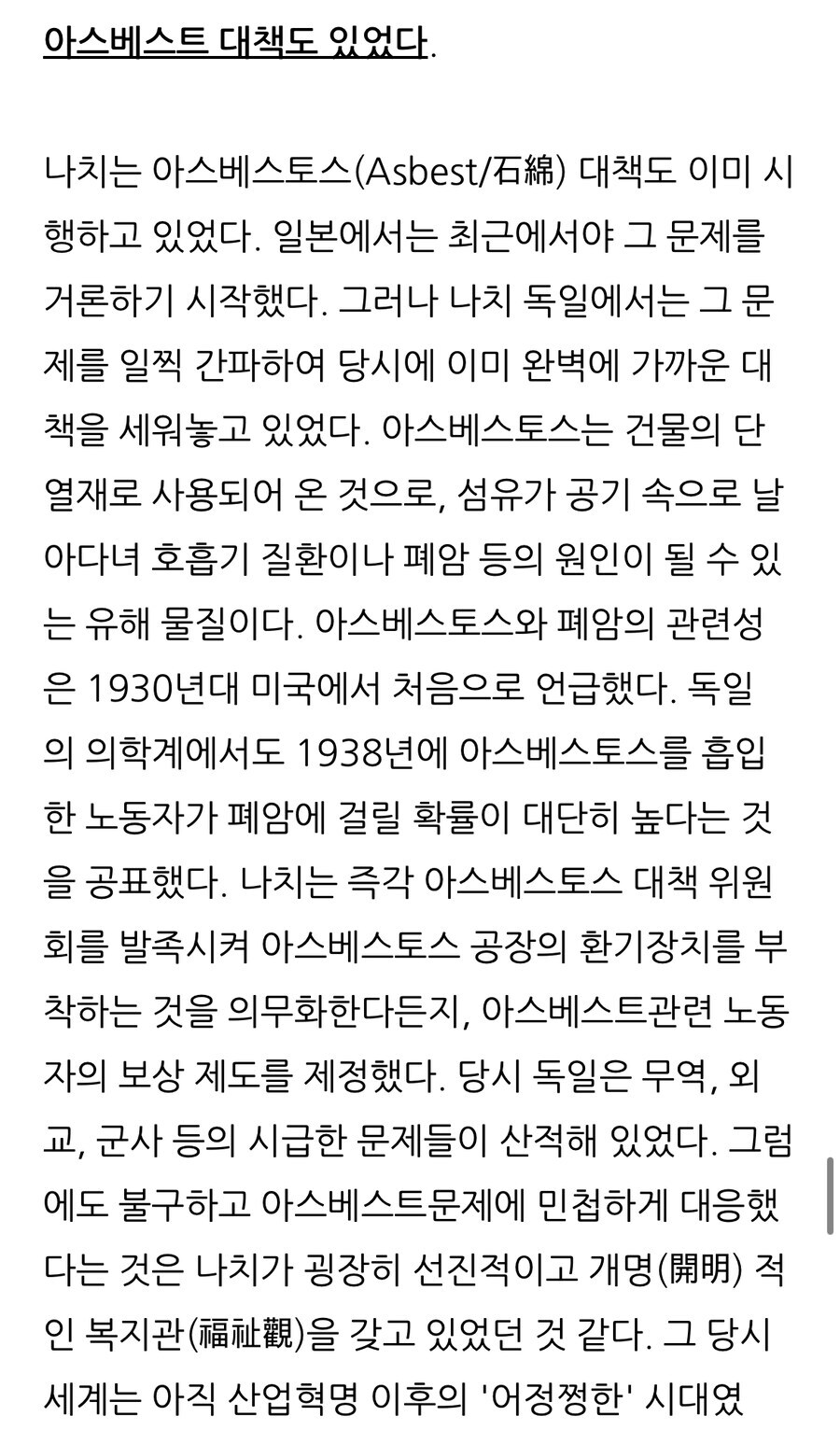 나치(국가사회주의 독일노동자당)가 국민들 지지를 얻었던 이유.jpg_18.jpg