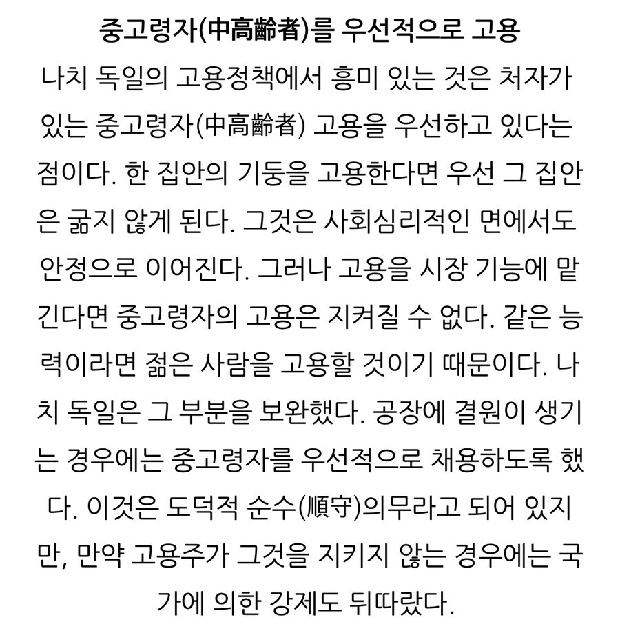 나치(국가사회주의 독일노동자당)가 국민들 지지를 얻었던 이유.jpg_30.jpg