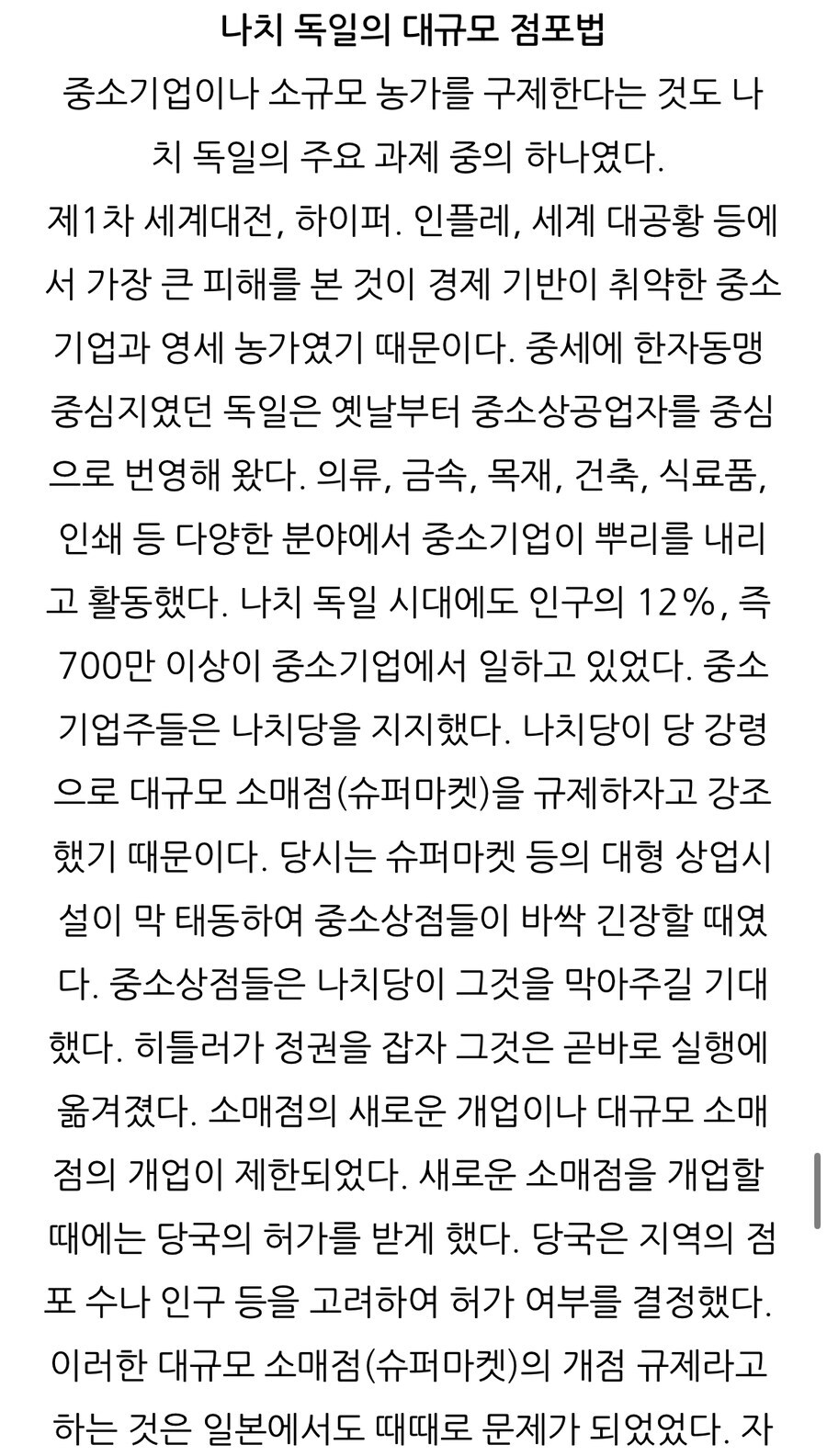 나치(국가사회주의 독일노동자당)가 국민들 지지를 얻었던 이유.jpg_31.jpg