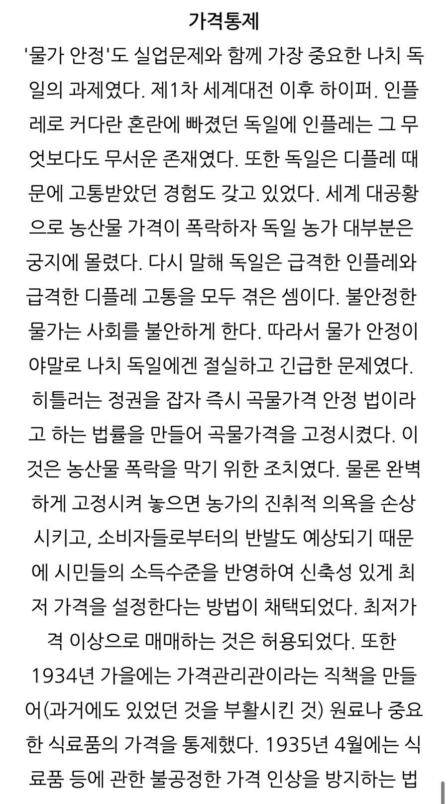 나치(국가사회주의 독일노동자당)가 국민들 지지를 얻었던 이유.jpg_33.jpg