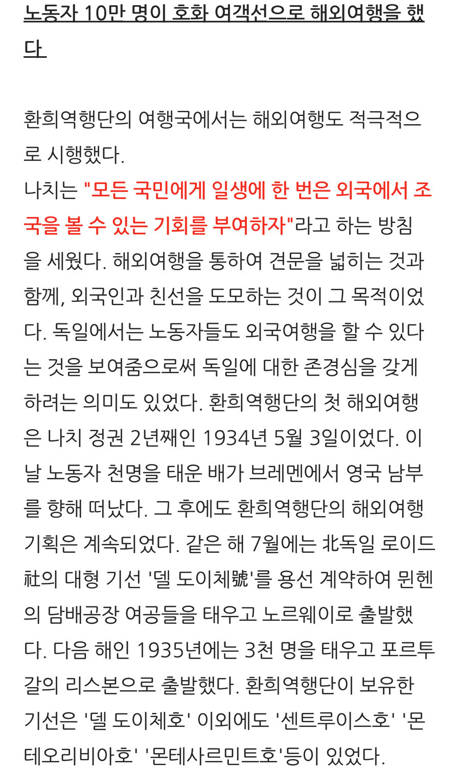 나치(국가사회주의 독일노동자당)가 국민들 지지를 얻었던 이유.jpg_12.jpg