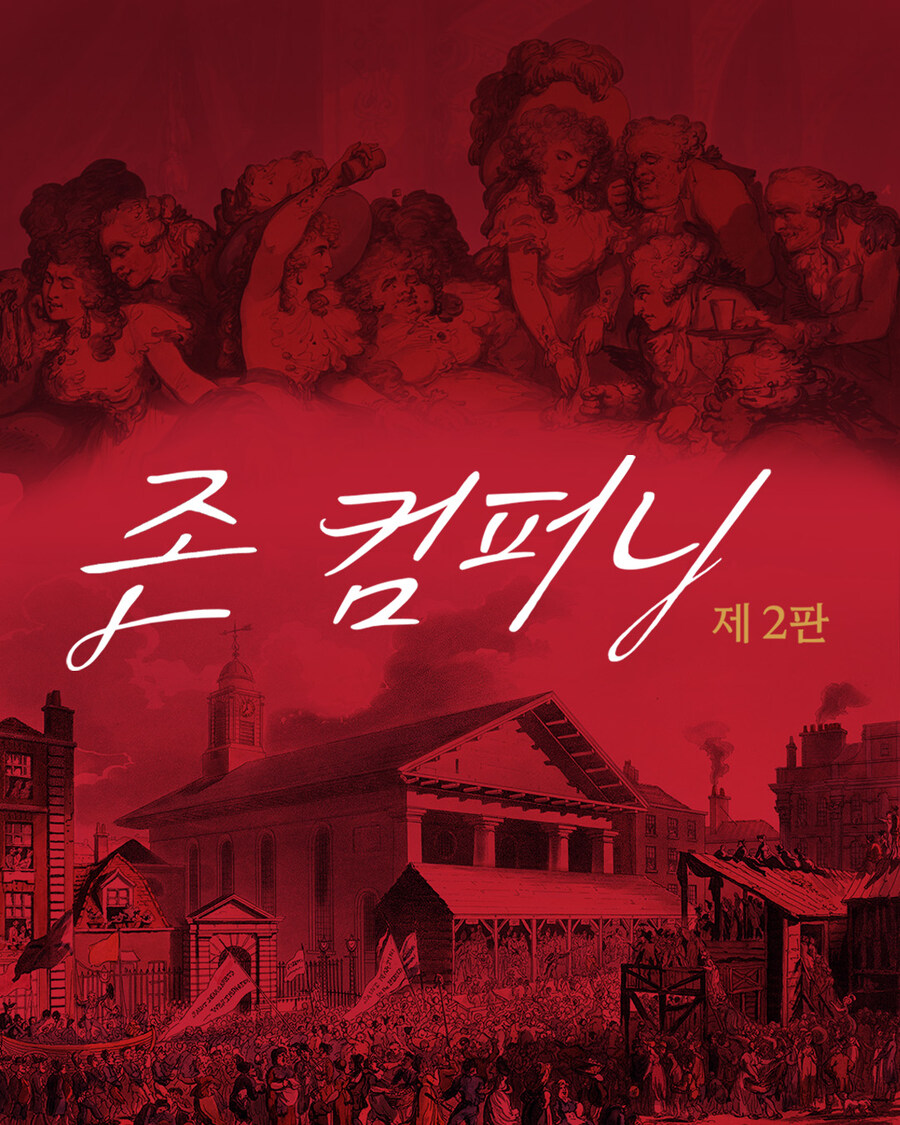 [히트게임즈] 존컴퍼니 프리오더 예고_1.jpg