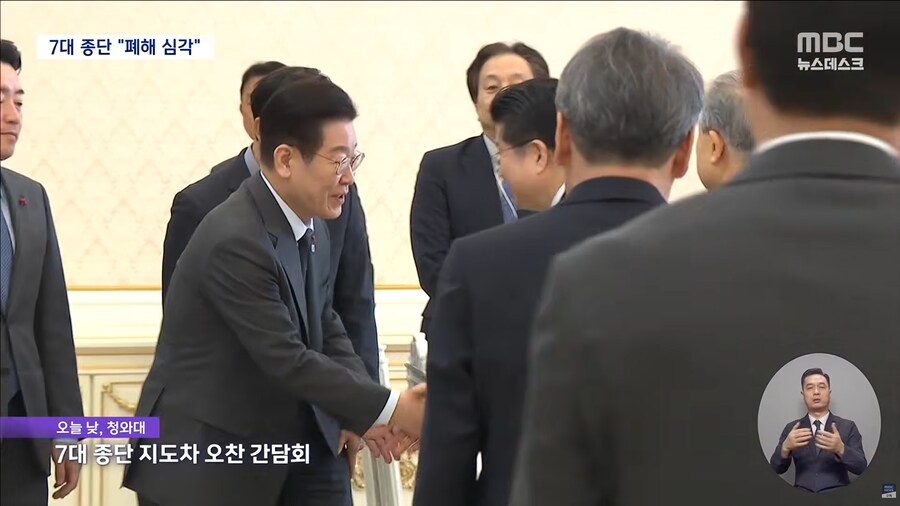 [MBC] 이 대통령, 종교계 "통일교·신천지 해산" 요구에 공감_2.png