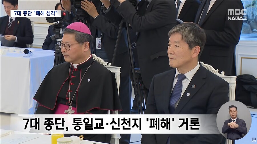 [MBC] 이 대통령, 종교계 "통일교·신천지 해산" 요구에 공감_6.png