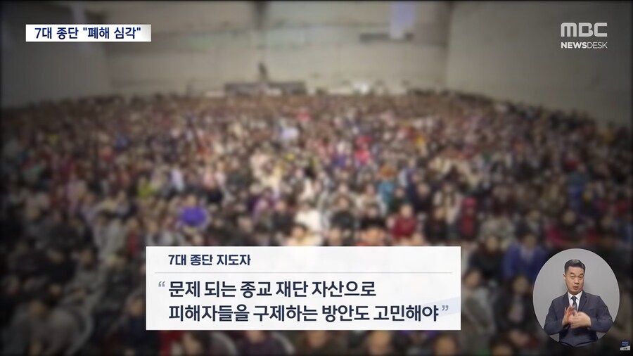 [MBC] 이 대통령, 종교계 "통일교·신천지 해산" 요구에 공감_8.png