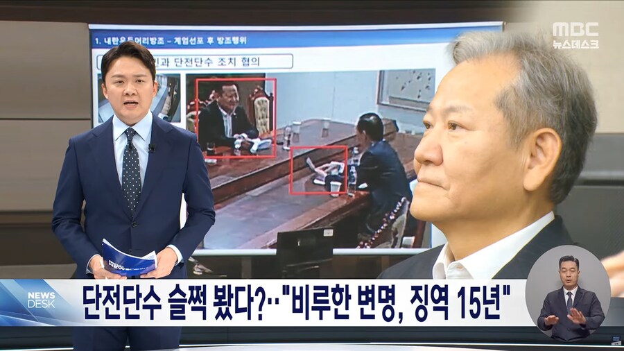 [MBC] 이상민에 15년 구형‥"국민 생명 책임지는 장관이 친위 쿠데타 가담"_1.png
