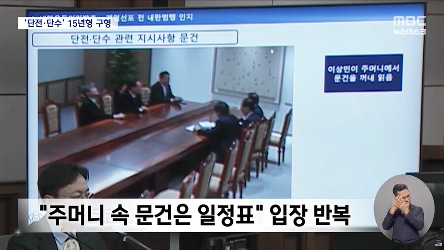 [MBC] 이상민에 15년 구형‥"국민 생명 책임지는 장관이 친위 쿠데타 가담"_9.png