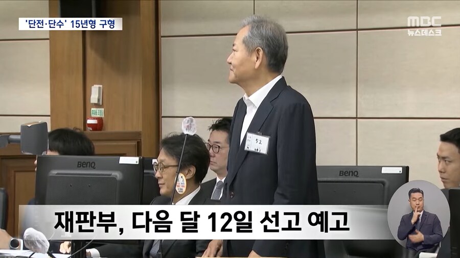 [MBC] 이상민에 15년 구형‥"국민 생명 책임지는 장관이 친위 쿠데타 가담"_11.png