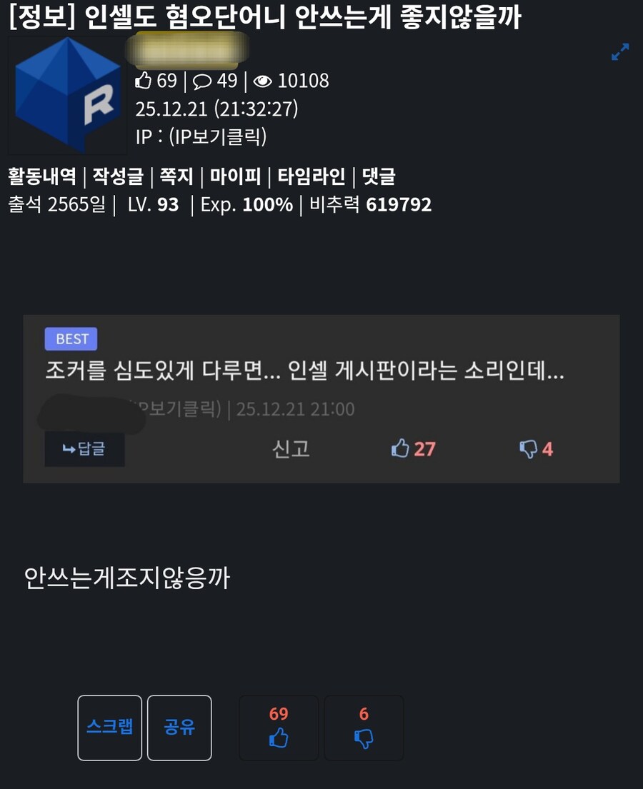 저격)유게에서 대놓고 혐오표현 쉴드치던 유저_3.jpg