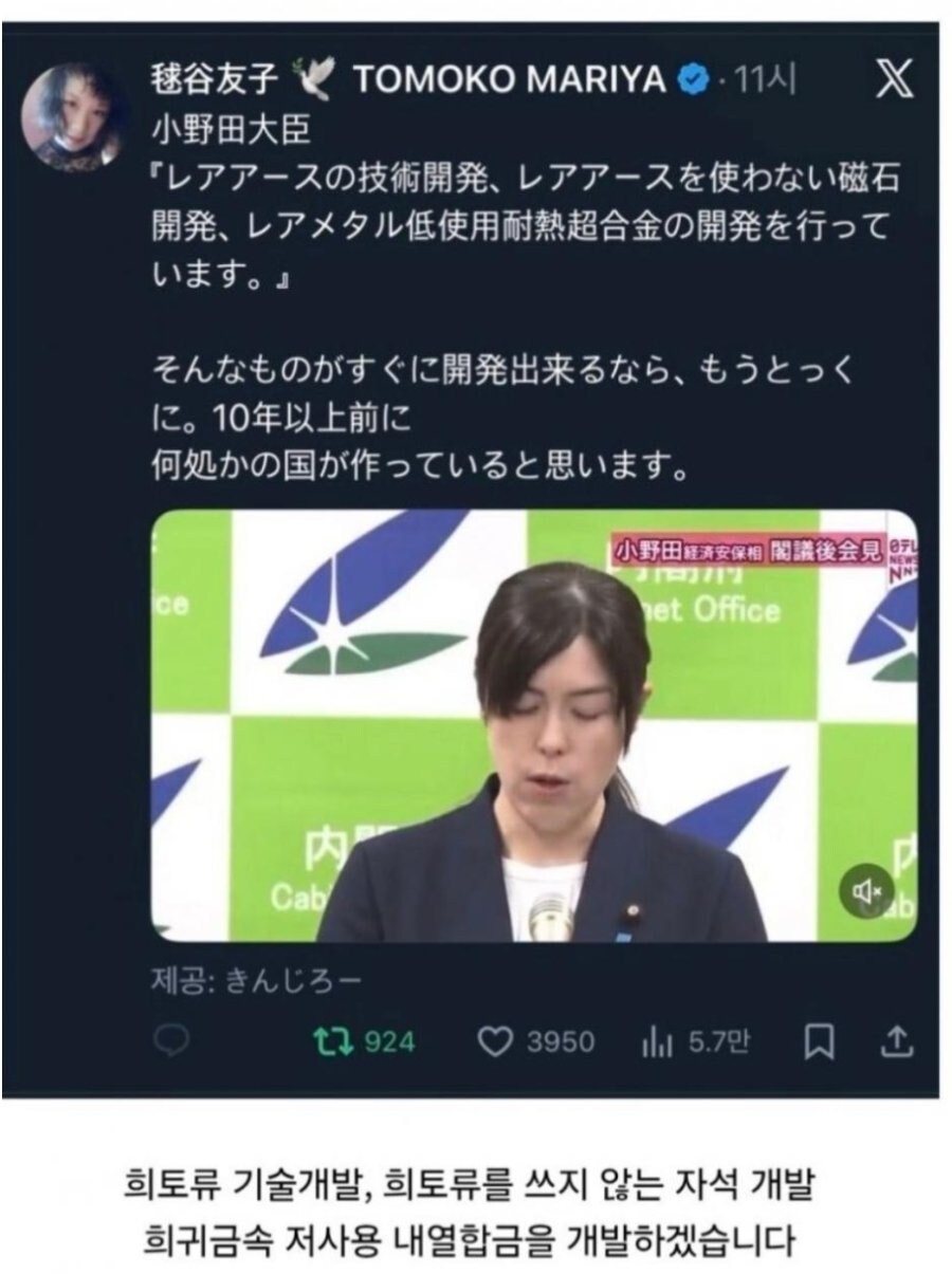 일본 : 희토류를 쓰지 않는 기술을 만들겠다._1.png