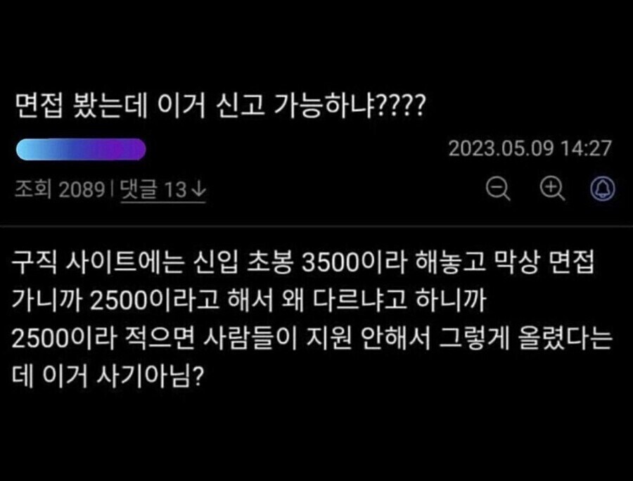 면접 사기당한 썰_1.jpg