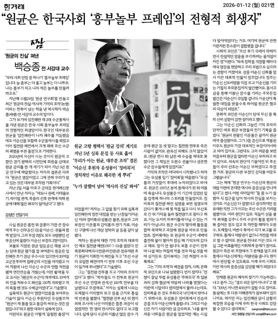 어제 한겨레에 원균을 '재평가'하자는 양반과의 인터뷰가 실렸다더라_1.jpg