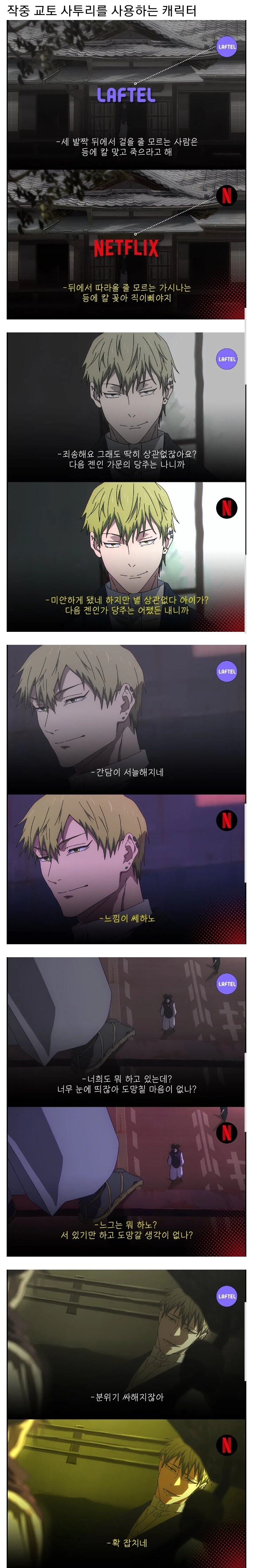 호불호 갈리는 넷플릭스 VS 라프텔 주술회전 사투리 자막_1.jpg