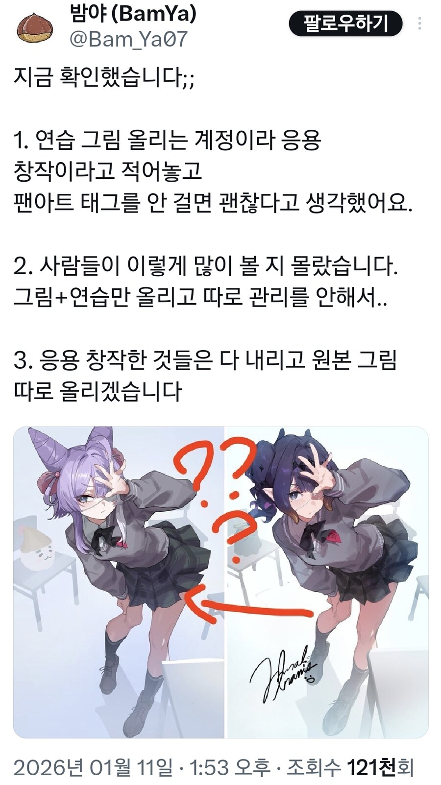 얼마전 일어난 스텔라이브 버튜버의 도용일러 사용 논란_3.jpg