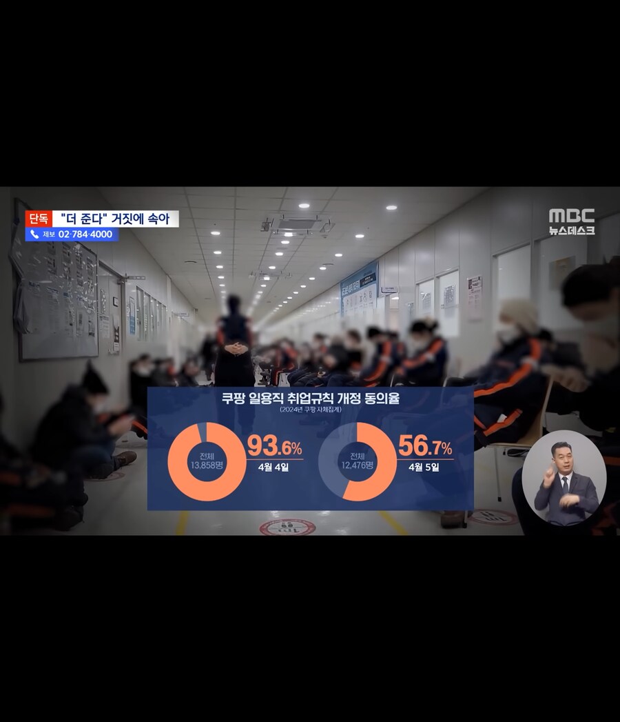 돈 더 줄게 사인해라 쿠팡 거짓말_5.jpg