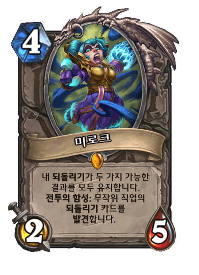 [하스스톤] 무한의 메아리 미니팩 간판 카드_8.png