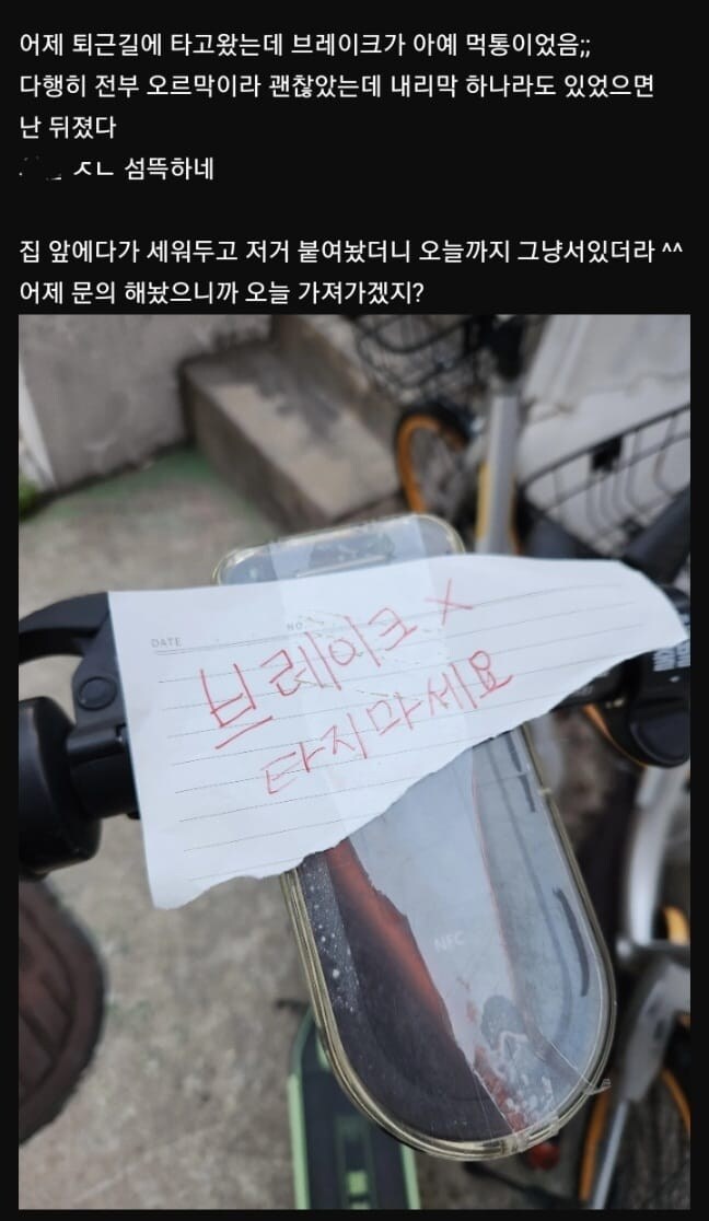 공유스쿠터 조심해라 얘들아_1.jpg