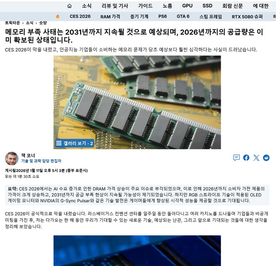 램 부족 사태 2031년까지 지속 예상 ㄷㄷ 甲.jpg_1.png