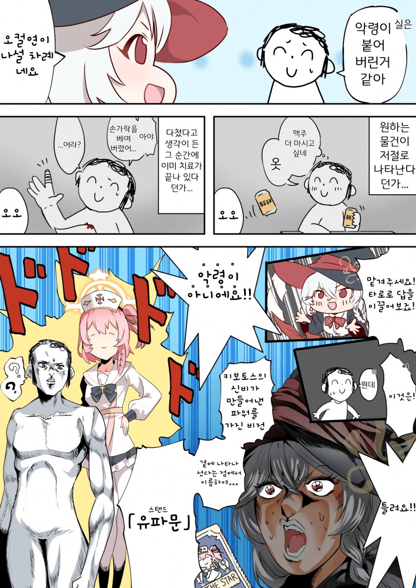 블루아카) 악령이 붙은 선생님과 해결사 에리.manhwa_1.png