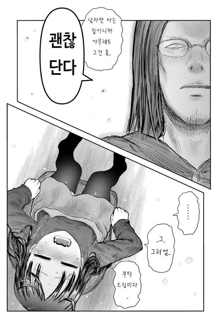 이세계삼촌] 진짜 진히로인 자리를 노리는 다크호스..._3.png