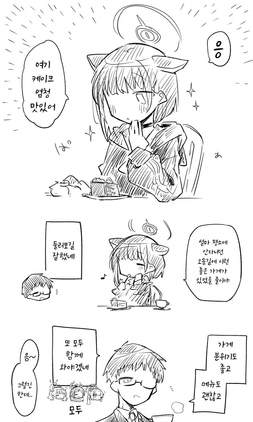 블루아카) 선생님과 카즈사의 데이트.manga_1.png