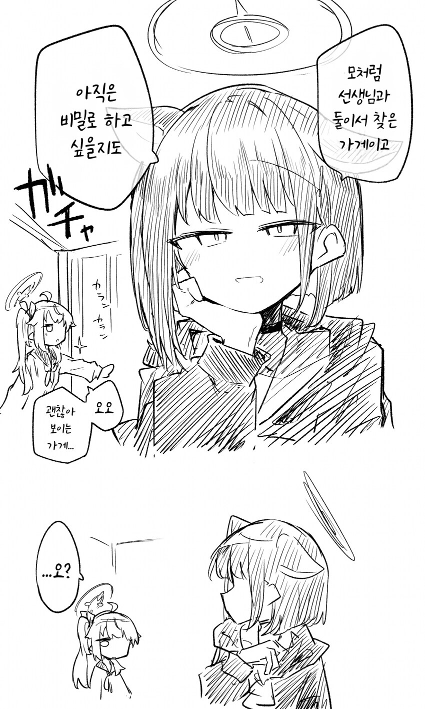 블루아카) 선생님과 카즈사의 데이트.manga_2.png