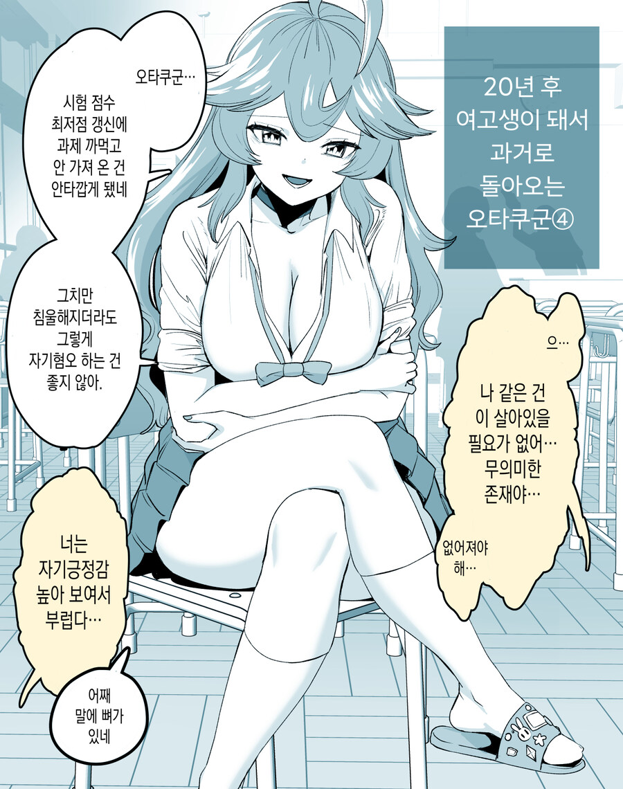 (재업)20년 후 여고생이 돼서 과거로 돌아오는 오타쿠군1~8모음_10.jpg