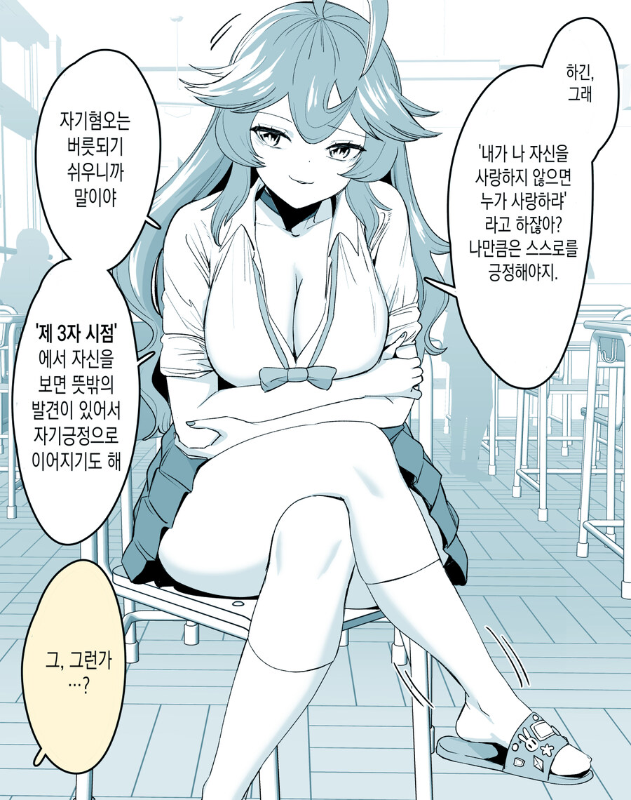 (재업)20년 후 여고생이 돼서 과거로 돌아오는 오타쿠군1~8모음_11.jpg