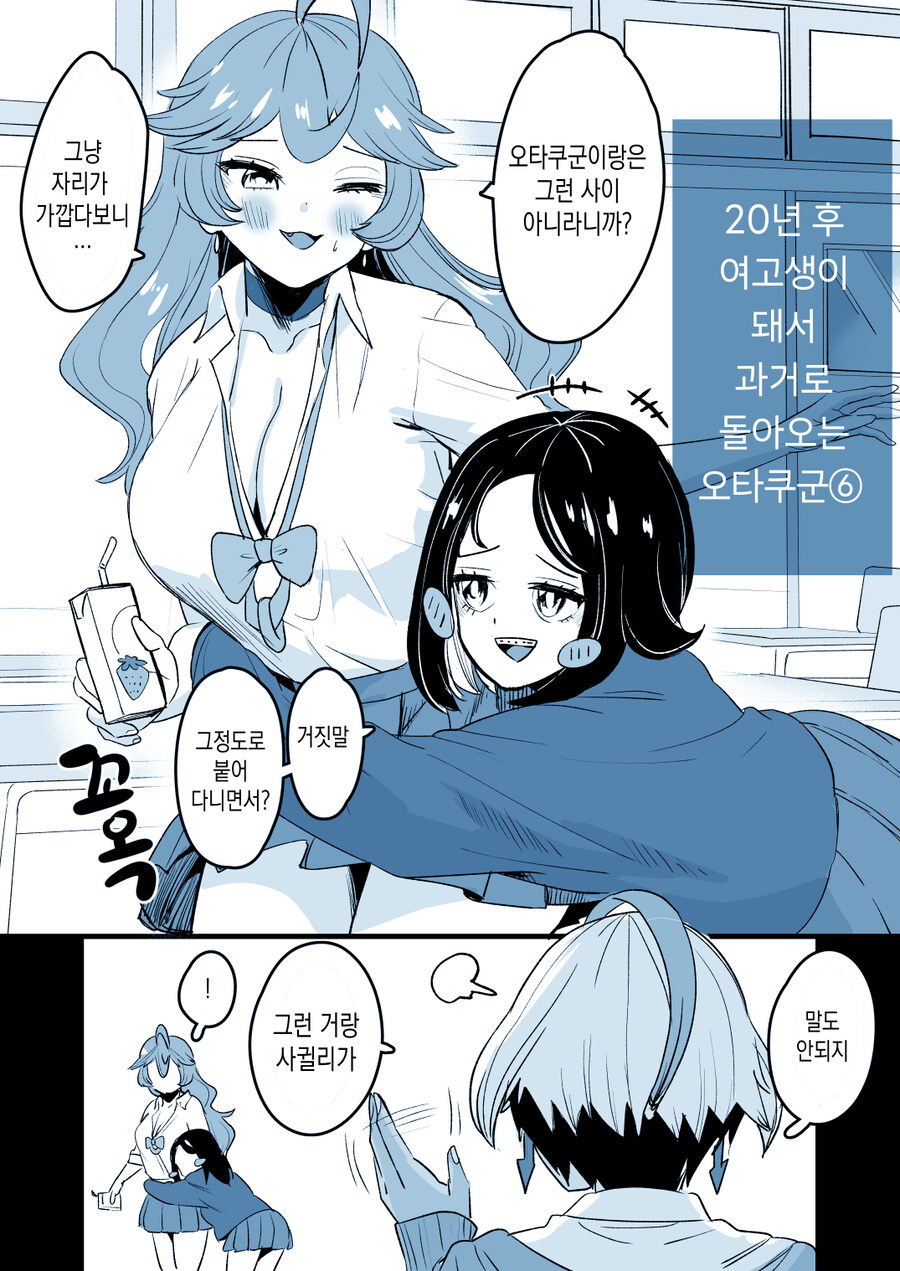 (재업)20년 후 여고생이 돼서 과거로 돌아오는 오타쿠군1~8모음_16.jpg