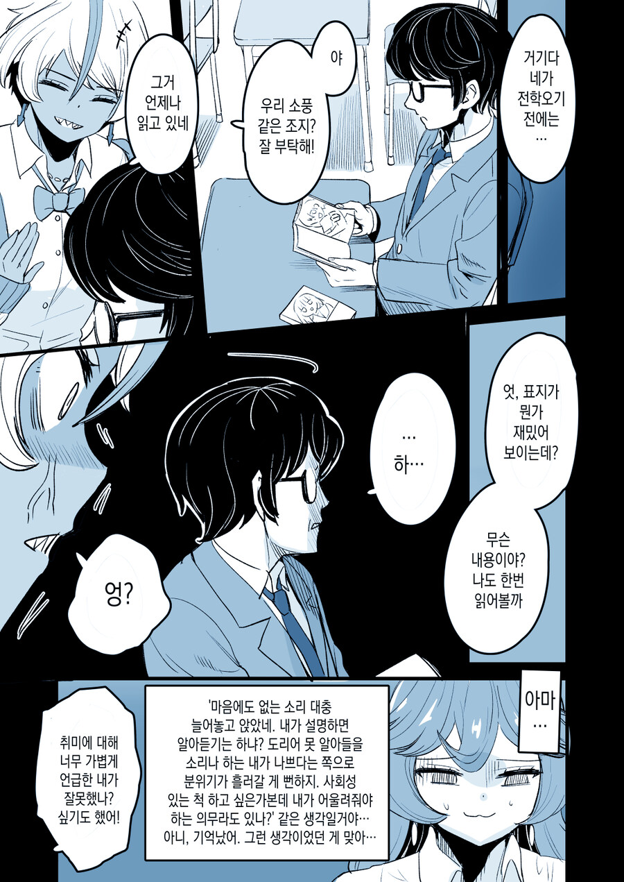 (재업)20년 후 여고생이 돼서 과거로 돌아오는 오타쿠군1~8모음_18.jpg