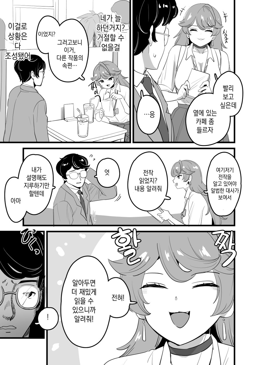 (재업)20년 후 여고생이 돼서 과거로 돌아오는 오타쿠군1~8모음_25.jpg