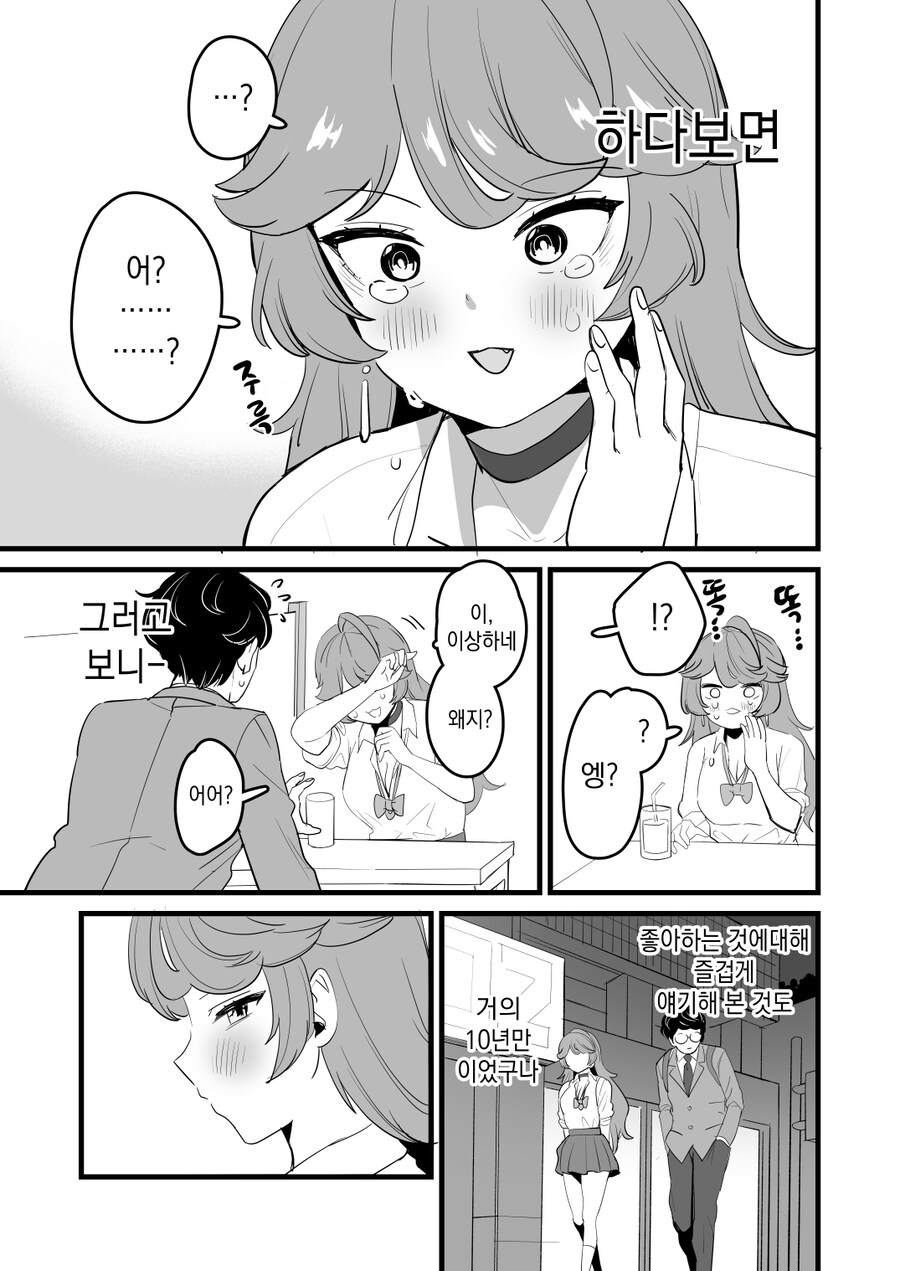 (재업)20년 후 여고생이 돼서 과거로 돌아오는 오타쿠군1~8모음_27.jpg