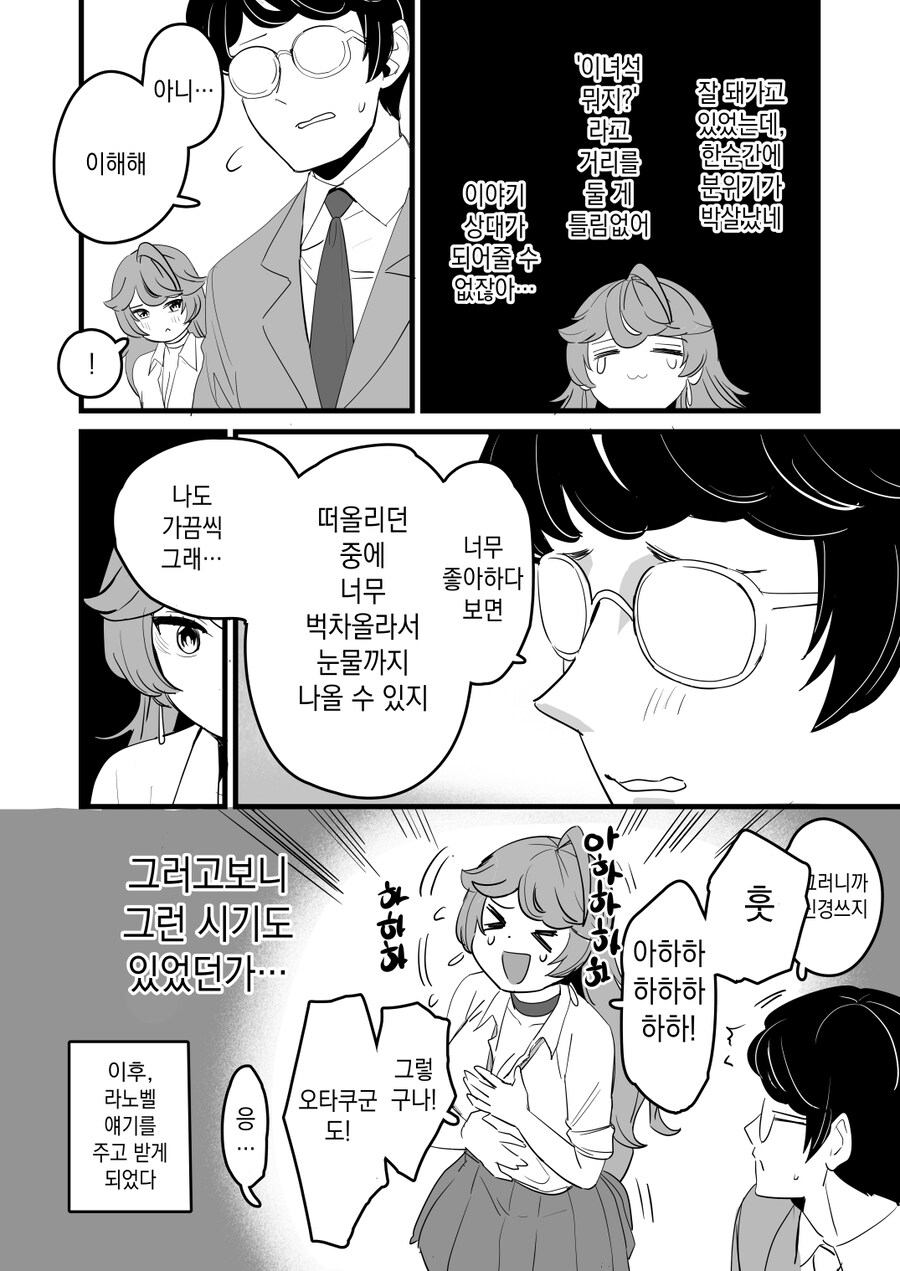 (재업)20년 후 여고생이 돼서 과거로 돌아오는 오타쿠군1~8모음_28.jpg