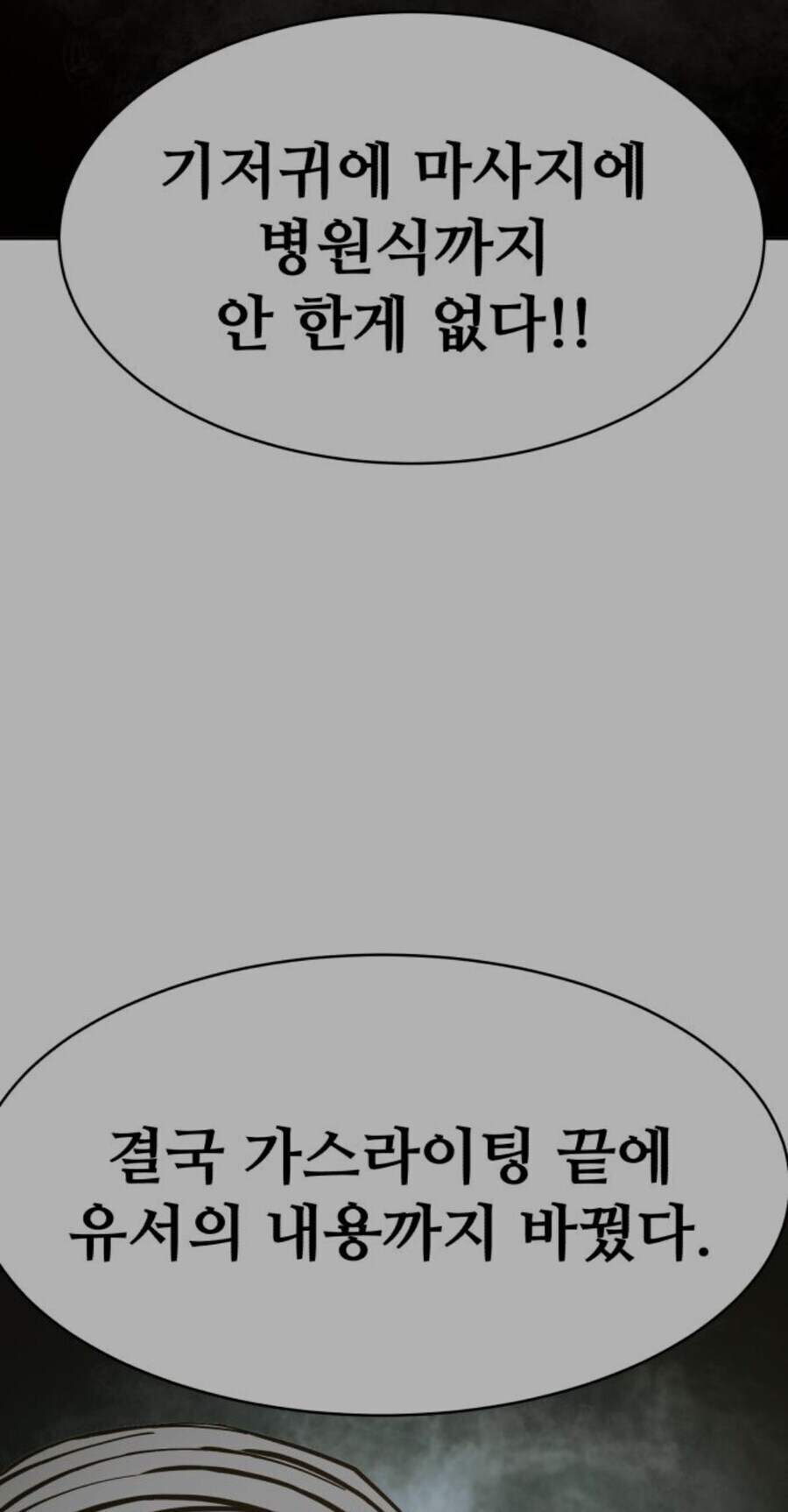 아버지를 가스라이팅해서 유서를 조작시킨 아들_3.jpg