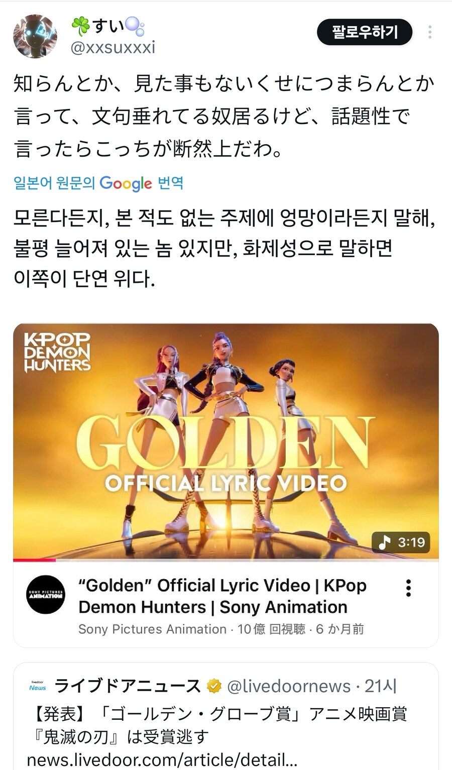 "귀멸의칼날 무한성편 골든글로브 수상실패" 반응_22.jpg