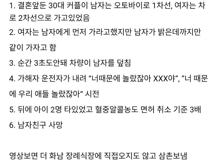 아이들 태운 채 만취 질주…결혼 앞둔 30대 참변_3.jpg