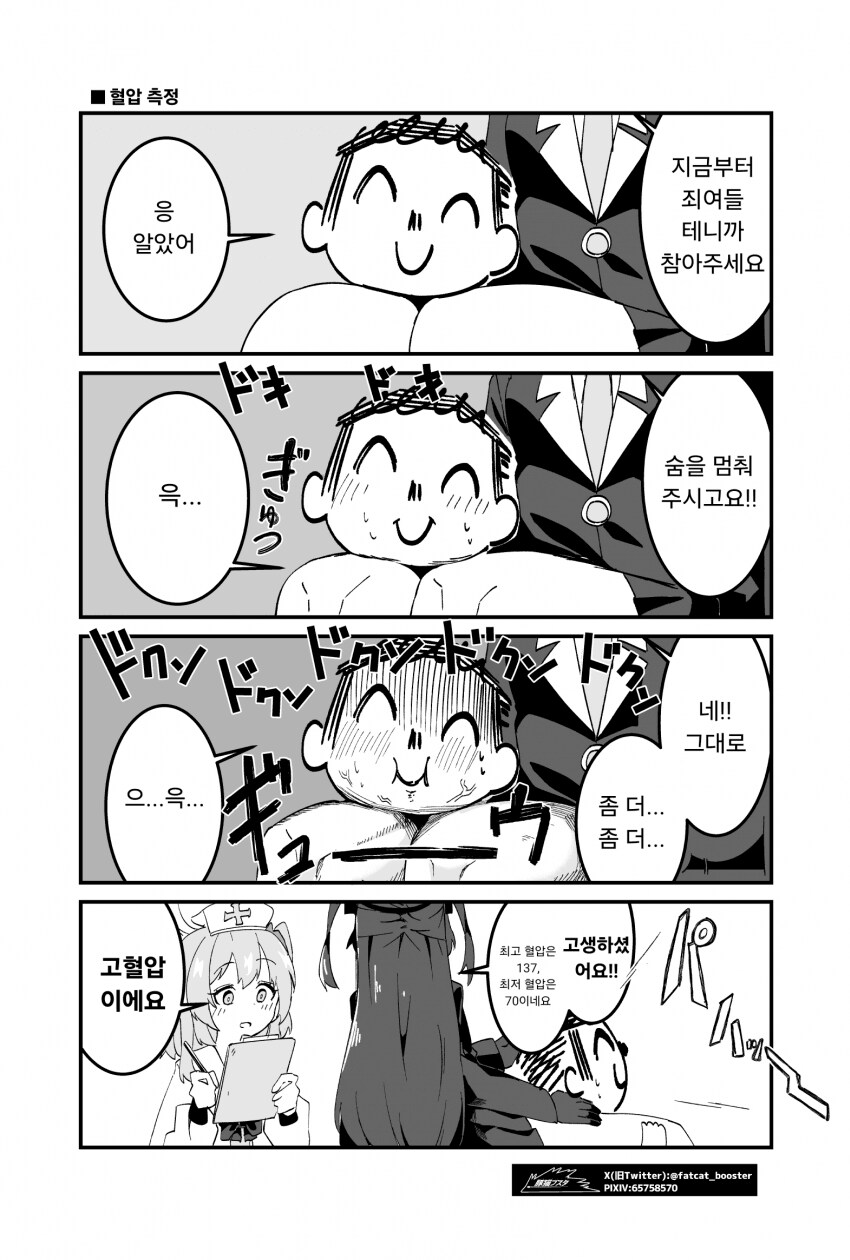 유우카의 허벅지로 할수있는 일들.manhwa_1.png