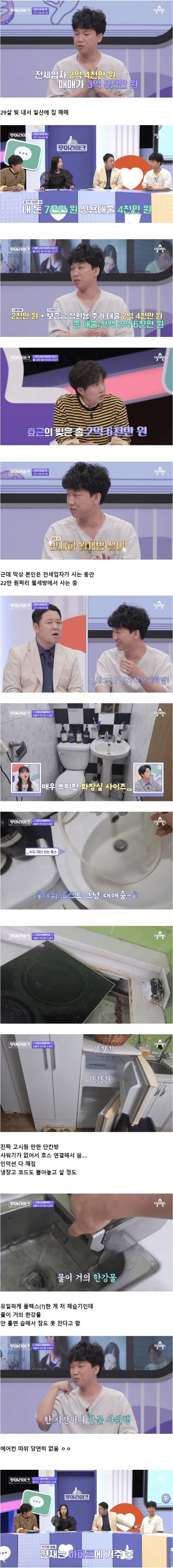 29살에 빚 내서 집 산 이유.jpg_1.png