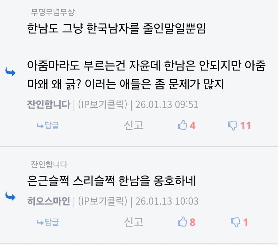 저격) 아씹 페미 분탕 스파이가 너무 대놓고 돌아다니잖아_1.png