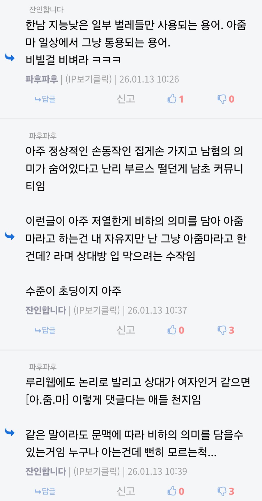 저격) 아씹 페미 분탕 스파이가 너무 대놓고 돌아다니잖아_2.png