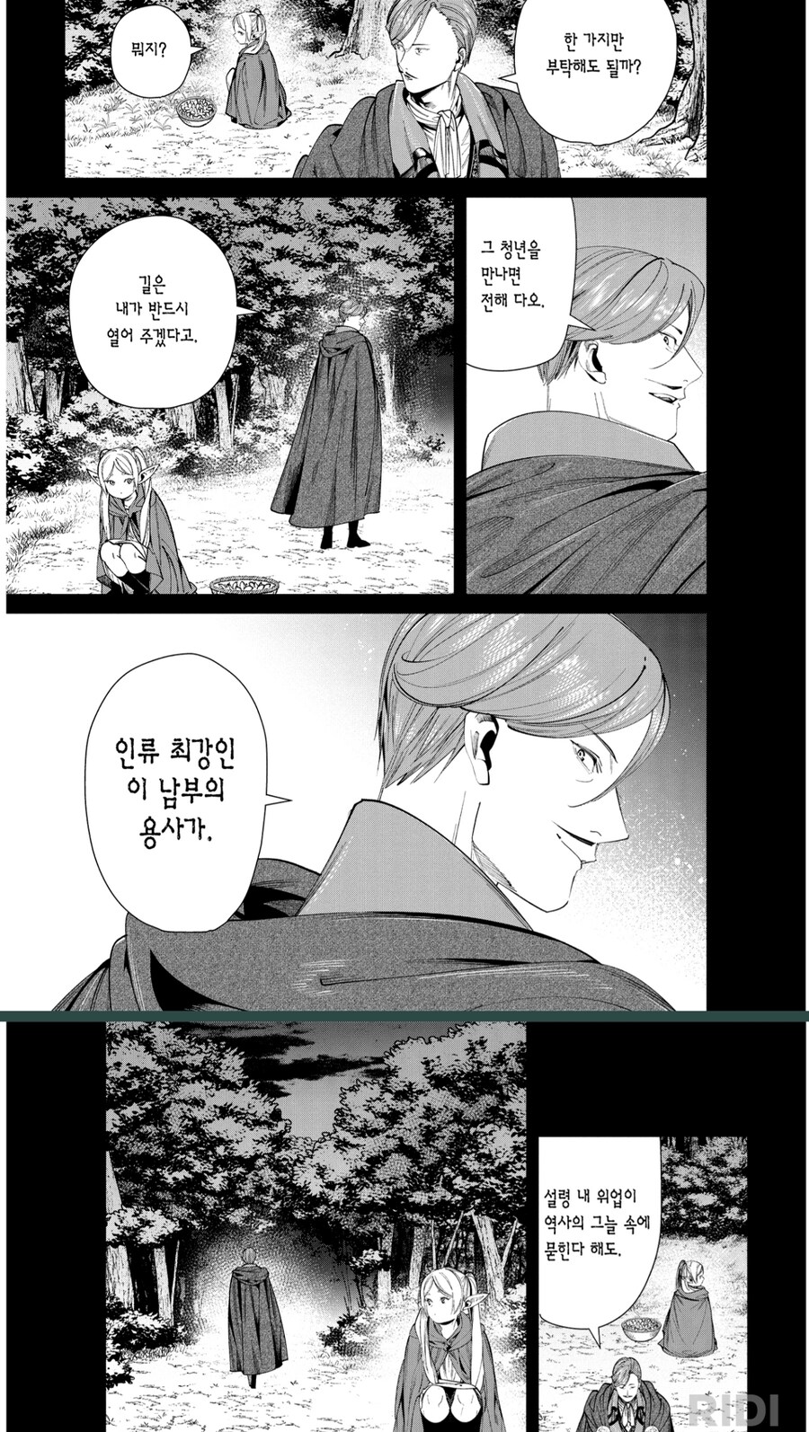 프리렌)최강이자 최고의 용사_8.png