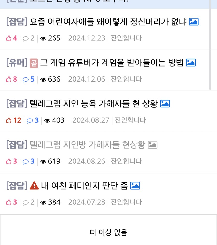 저격) 아씹 페미 분탕 스파이가 너무 대놓고 돌아다니잖아_5.png