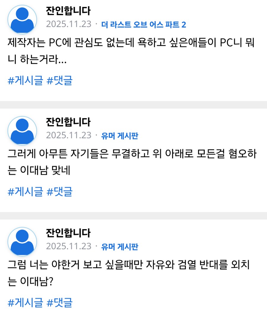 저격) 아씹 페미 분탕 스파이가 너무 대놓고 돌아다니잖아_7.png