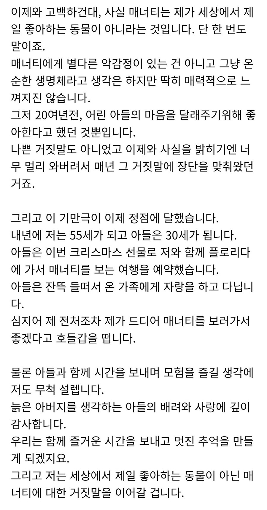 끝까지 거짓을 말하고 살아온 아버지_2.jpg